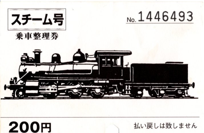 SLスチーム号(2015.5.8)